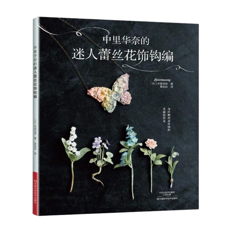 Soap Making Book - Lunarheaven สมุดโครเชต์ลายดอกไม้ลูกไม้ Charming สวยผีเสื้ออุปกรณ์งานฝีมือถักคู่มือ