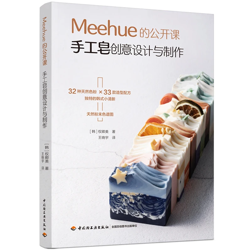 Meehue หนังสือสบู่แฮนด์เมดดีไซ - Soap Making Book บทวิจารณ์และราคา